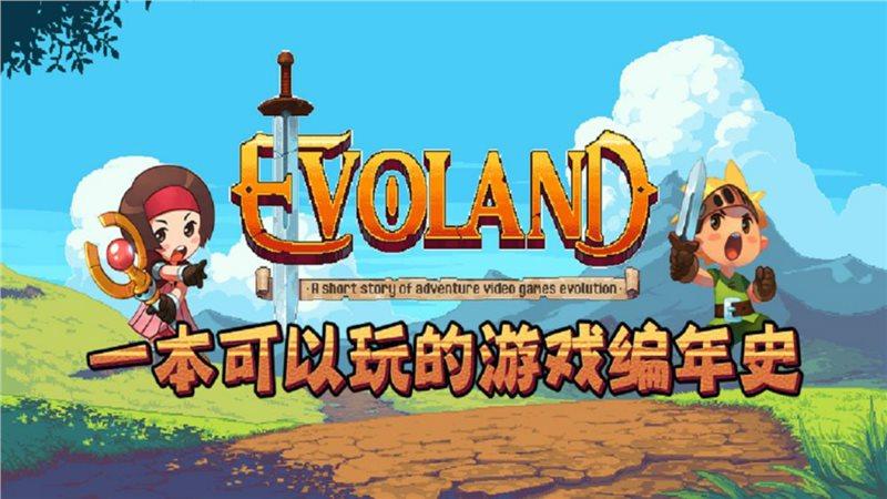 进化之地2汉化破解版