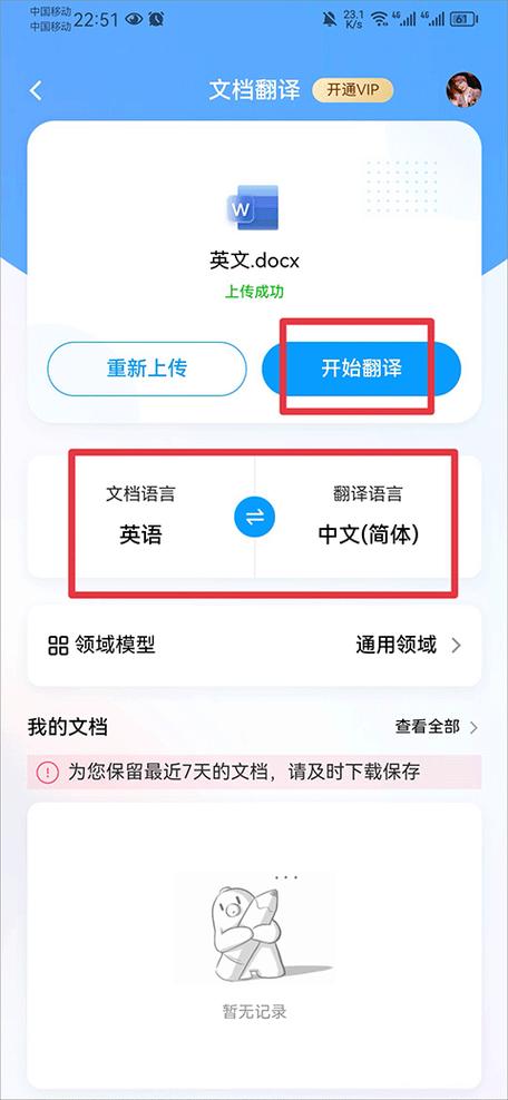 在线翻译器百度