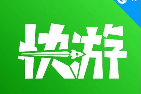米古快游 咪咕快游