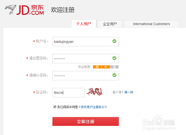 京东账户名怎么找