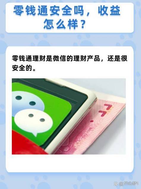 微信定期理财有风险吗