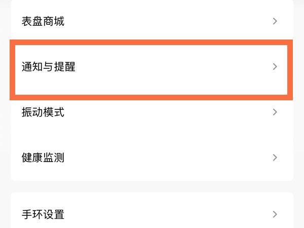 小米手环不能开启来电提醒