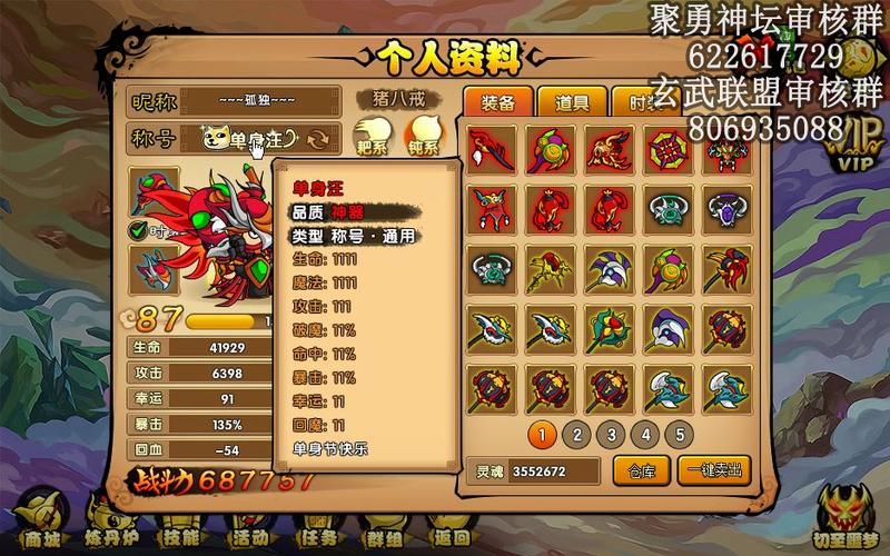 造梦西游四六级单身汪属性