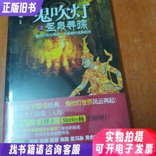 鬼吹灯圣泉寻踪顺序