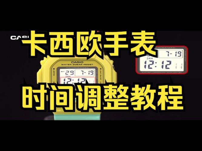 卡西欧手表闹钟设置
