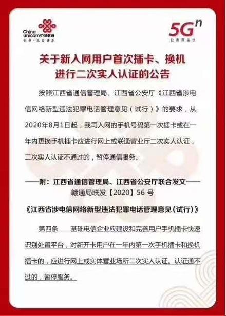 二次实人认证是违规了吗