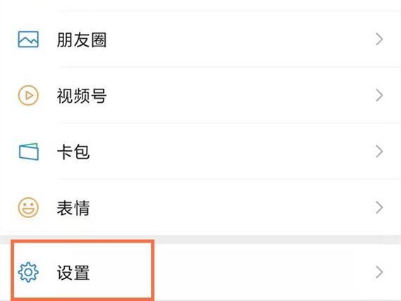 微信语音通话通知栏怎么关闭