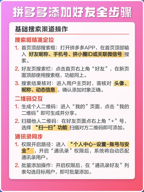 拼多多怎么添加账号