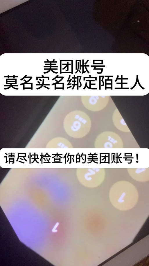 美团上怎么变更原实名