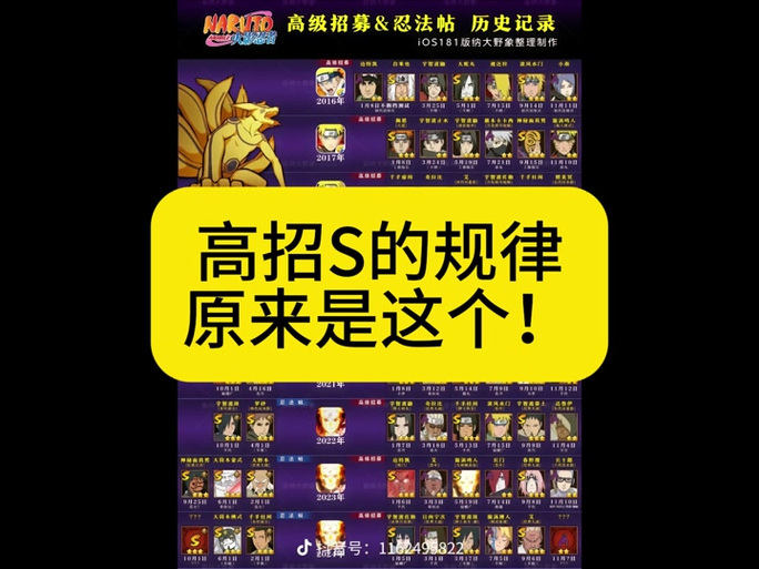 火影忍者高级招募规律
