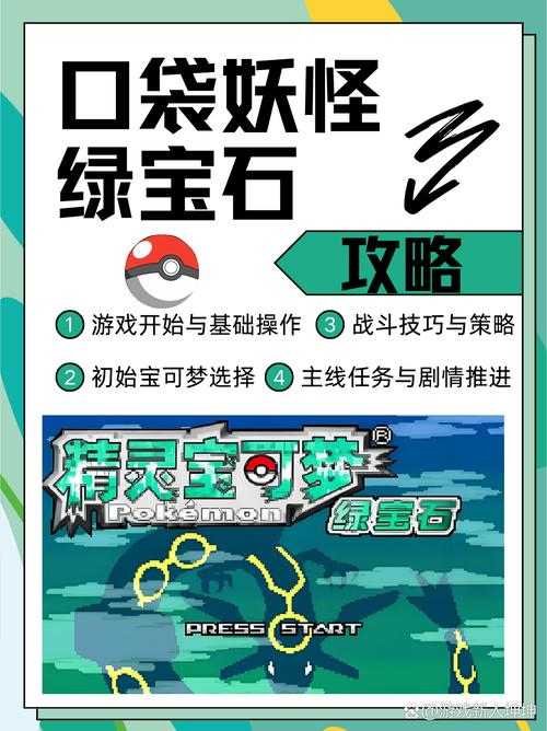 口袋妖怪绿宝石手机版
