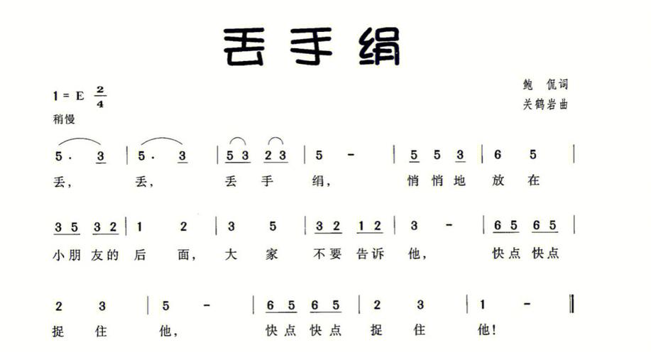 儿歌羞答答简谱