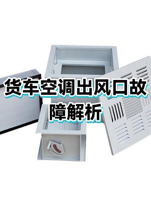 空调出风口不打开什么原因
