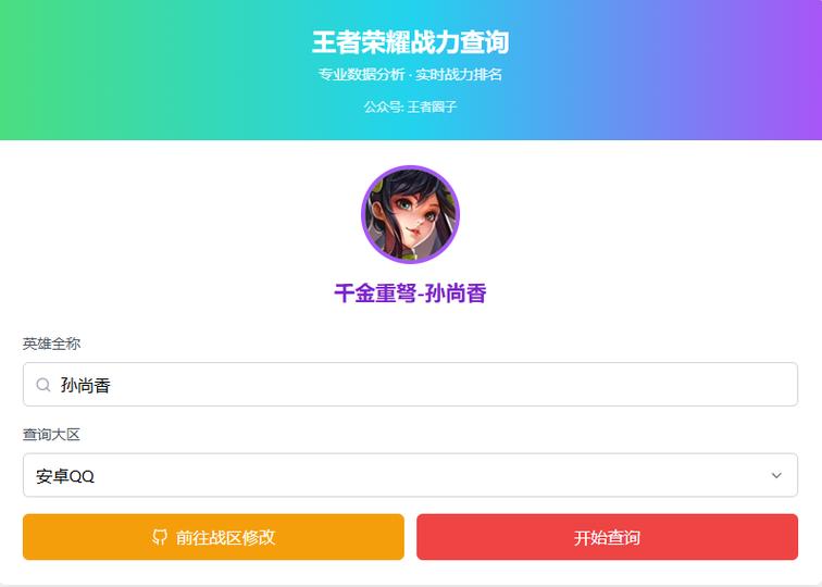 王者战力查询网页入口