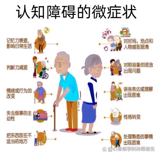 认知障碍的10个表现