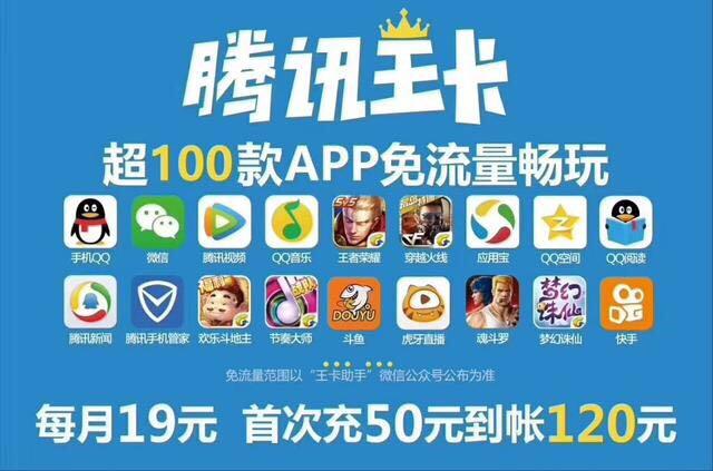 王者荣耀如何免流量