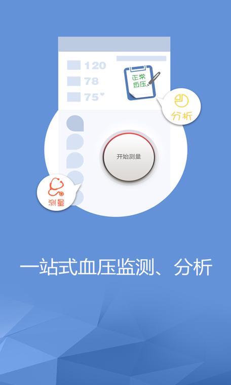 手机量血压最好的软件