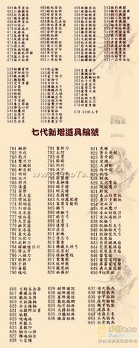 三国7秘籍大全物品编号