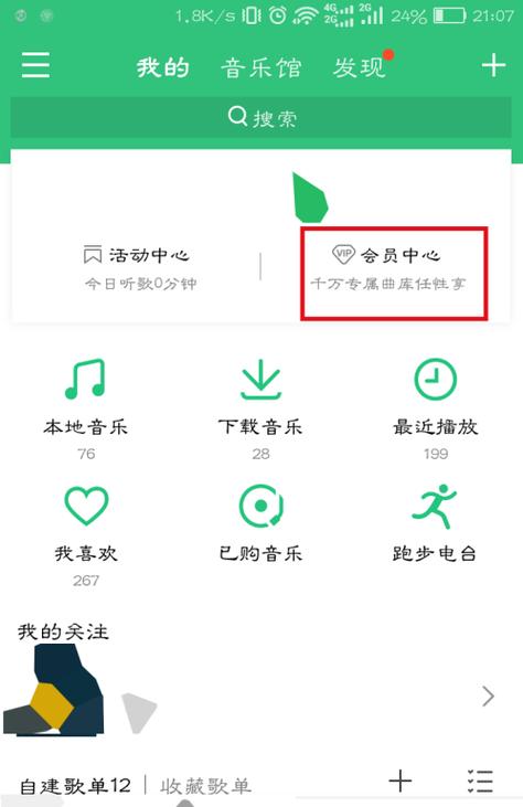 qq音乐付费包能退吗