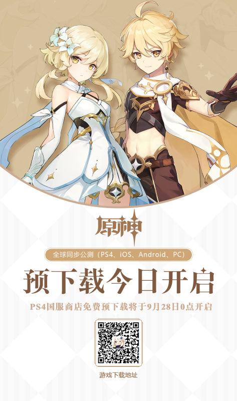 原神下载链接官方正版