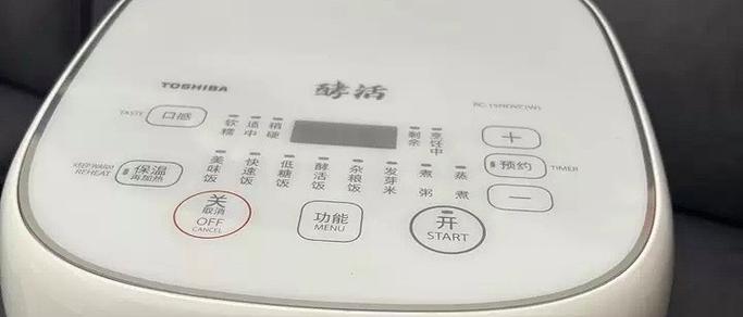 东芝电饭锅说明书
