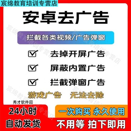 安卓去广告app