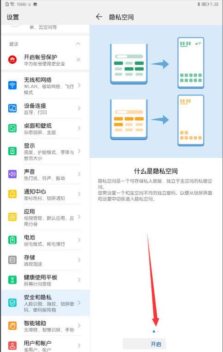 ipad设置隐私空间