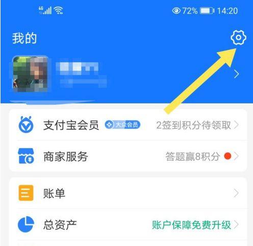 支付宝更换手机号的方法