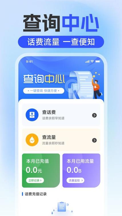 怎么样查流量和活费