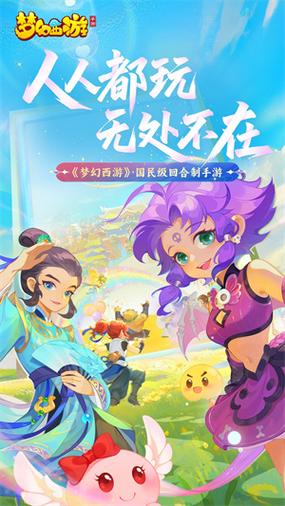 梦幻西游手游各种版本