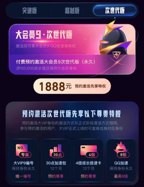 QQ永久会员破解安卓版