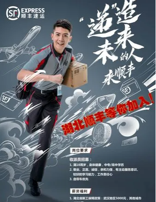 顺丰2次入职怎么那么难