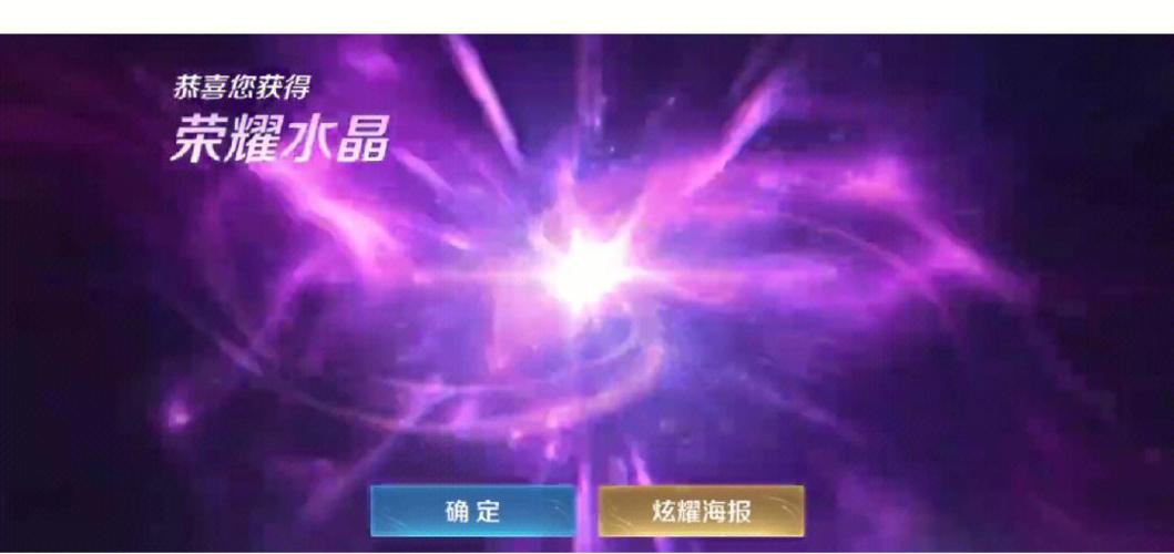 王者水晶怎么获得