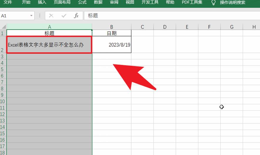 文档表格右侧显示不全