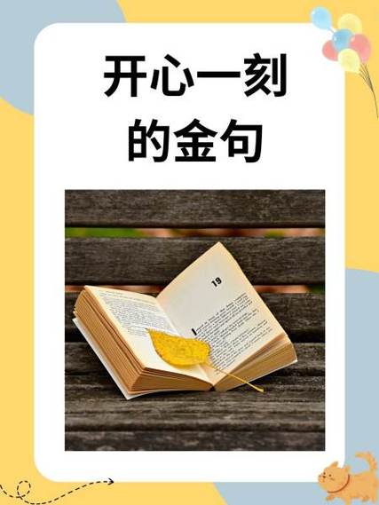 开心八个字霸气