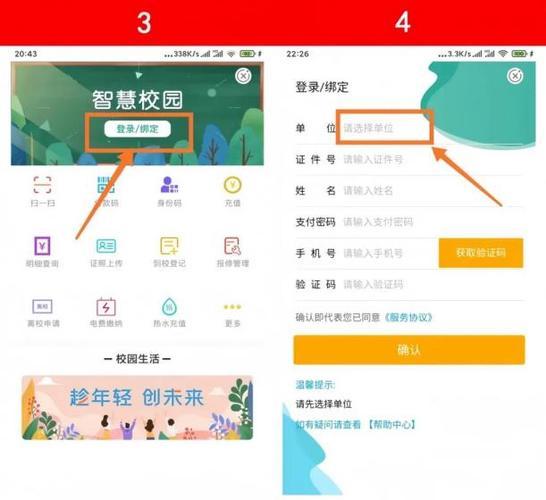 中移智慧校园怎么绑定