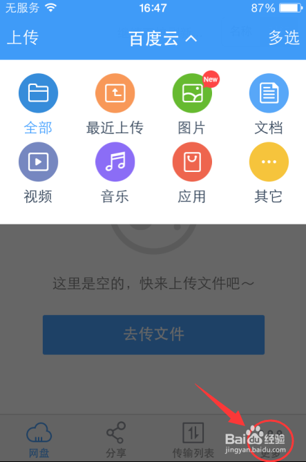 百度云版本怎么看