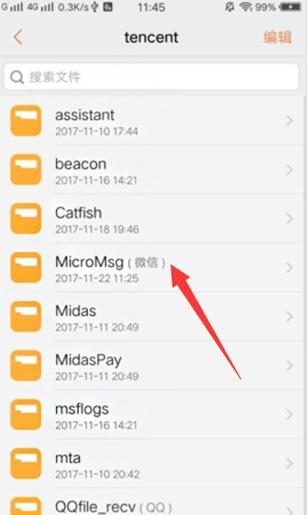 vivo微信图片存储路径