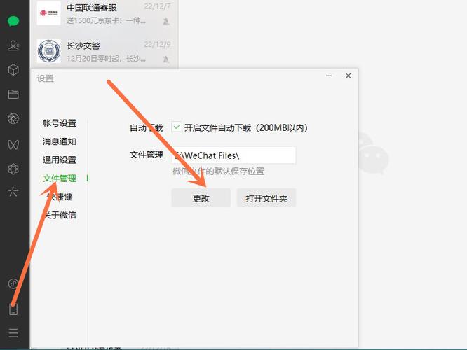 微信如何从C盘改成D盘