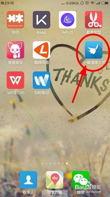 vivo手机桌面图标整理