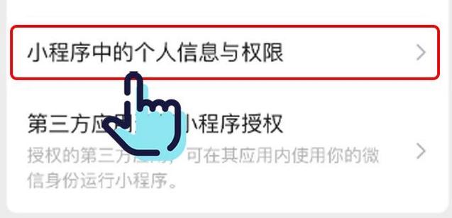 微信小程序权限管理在哪