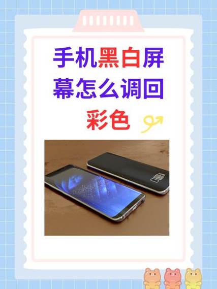 华为黑白模式怎么调回彩色