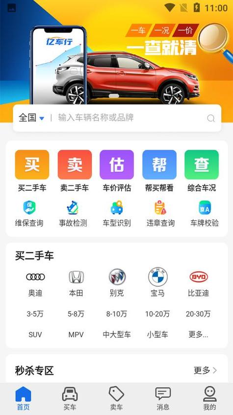 旧车交易平台