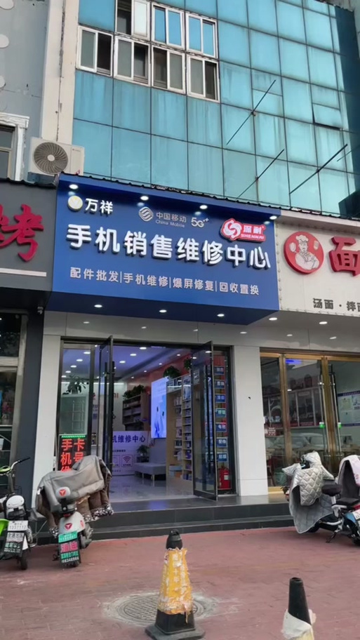 手机维修店附近哪里有