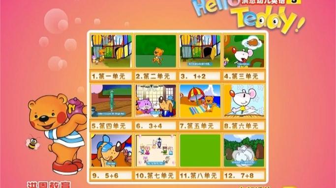 洪恩英语教材电子版