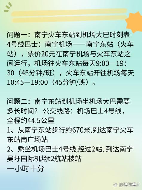 南宁站到机场最快方法