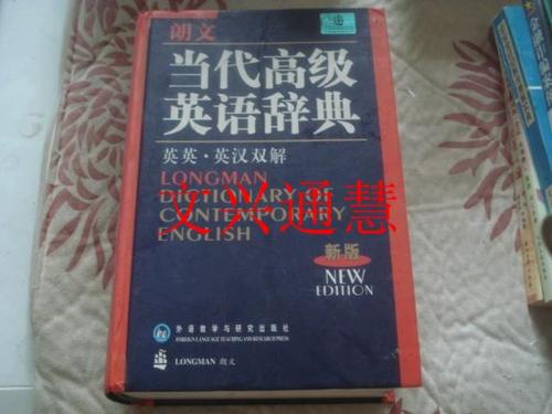 朗文当代高级英语词典下载