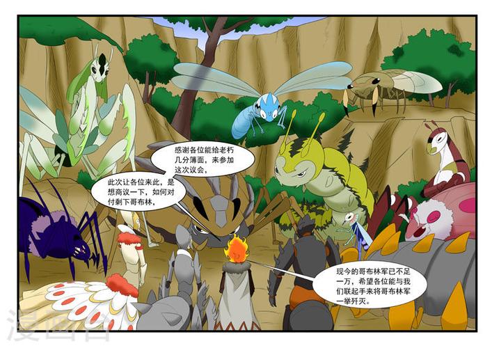 噬龙蚁免费漫画扑飞