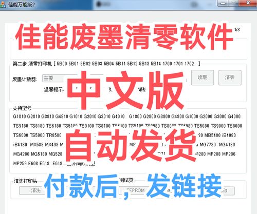佳能ts8180废墨清零