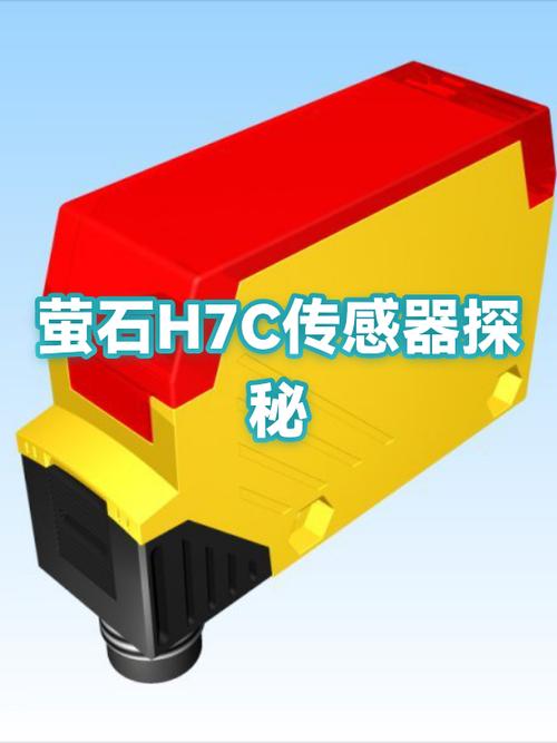 萤石h7c和c7哪个好